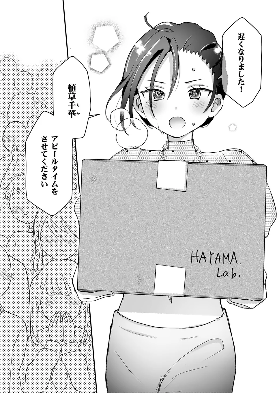 La La Lab – Gal to Kagaku to Seishun to! - Chapter 34 - Page 6